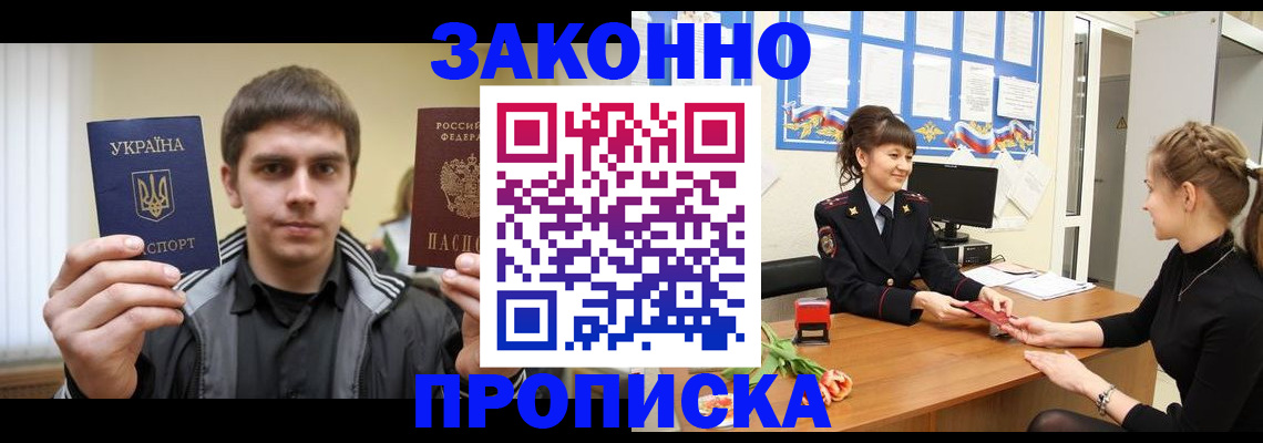 прописка регистрация в Новочебоксарске