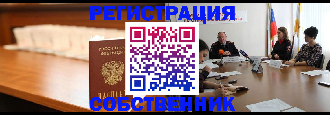 временная регистрация купить в Новочебоксарске